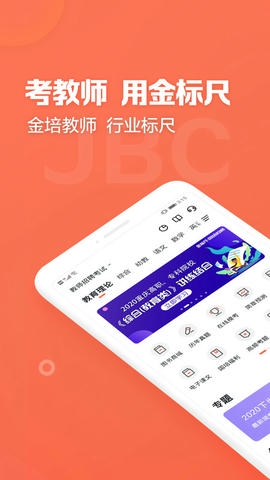 金标尺教师app软件展示图1