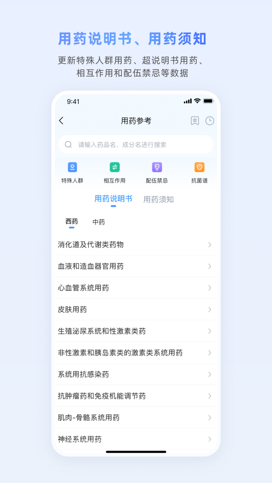 医脉通app展示图4