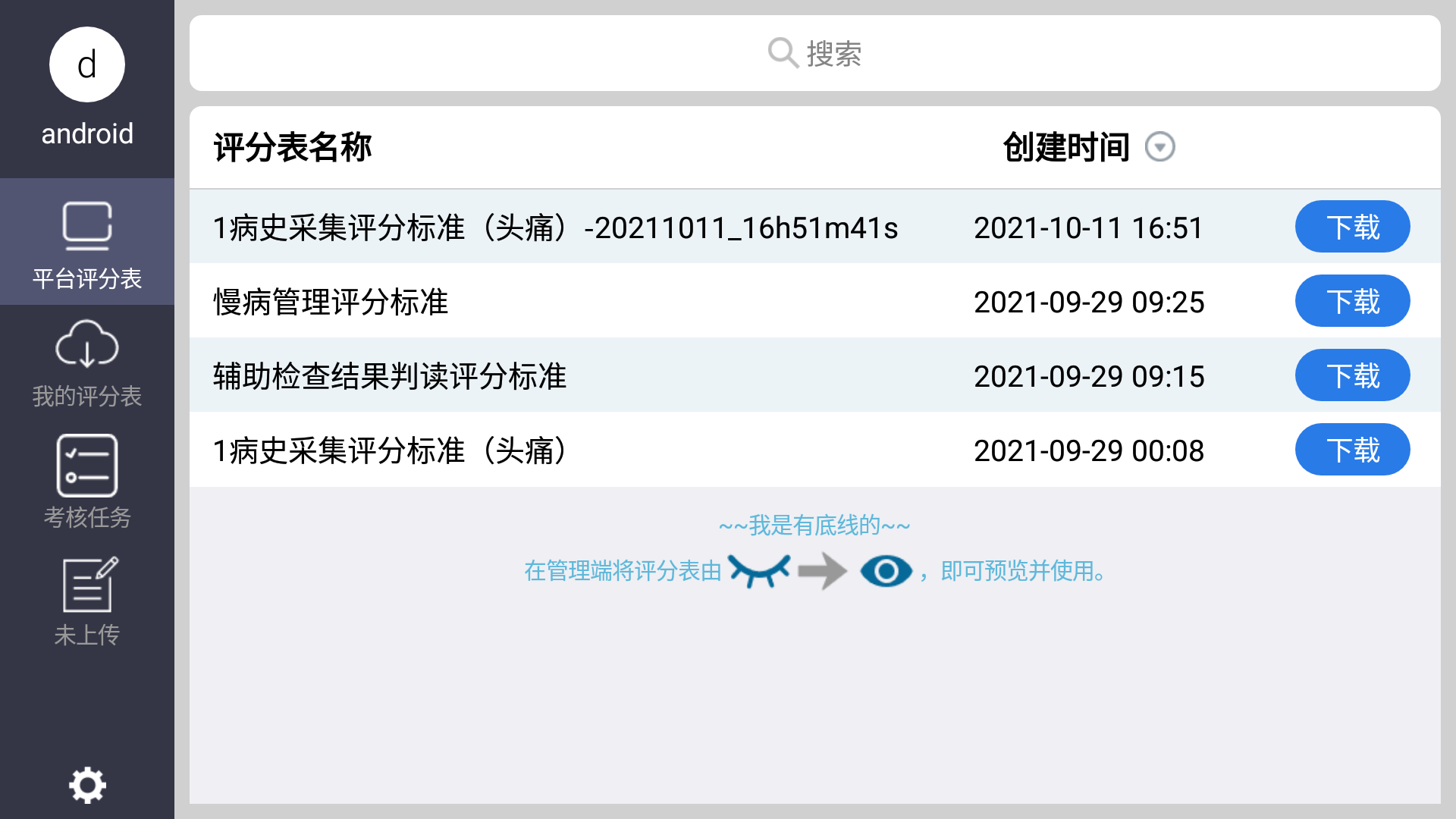 OSVE智能考评展示图2