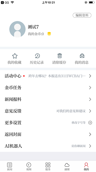 信丰融媒体app展示图3