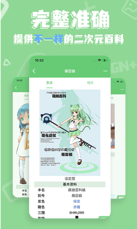 萌娘百科app展示图4