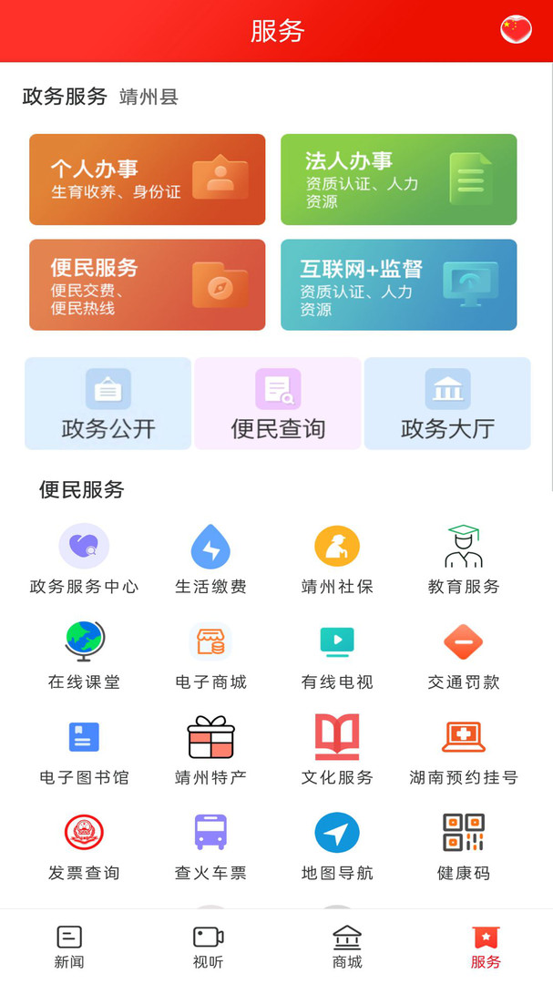 云上靖州app展示图4