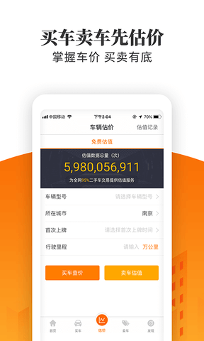 车三百极速版软件展示图3