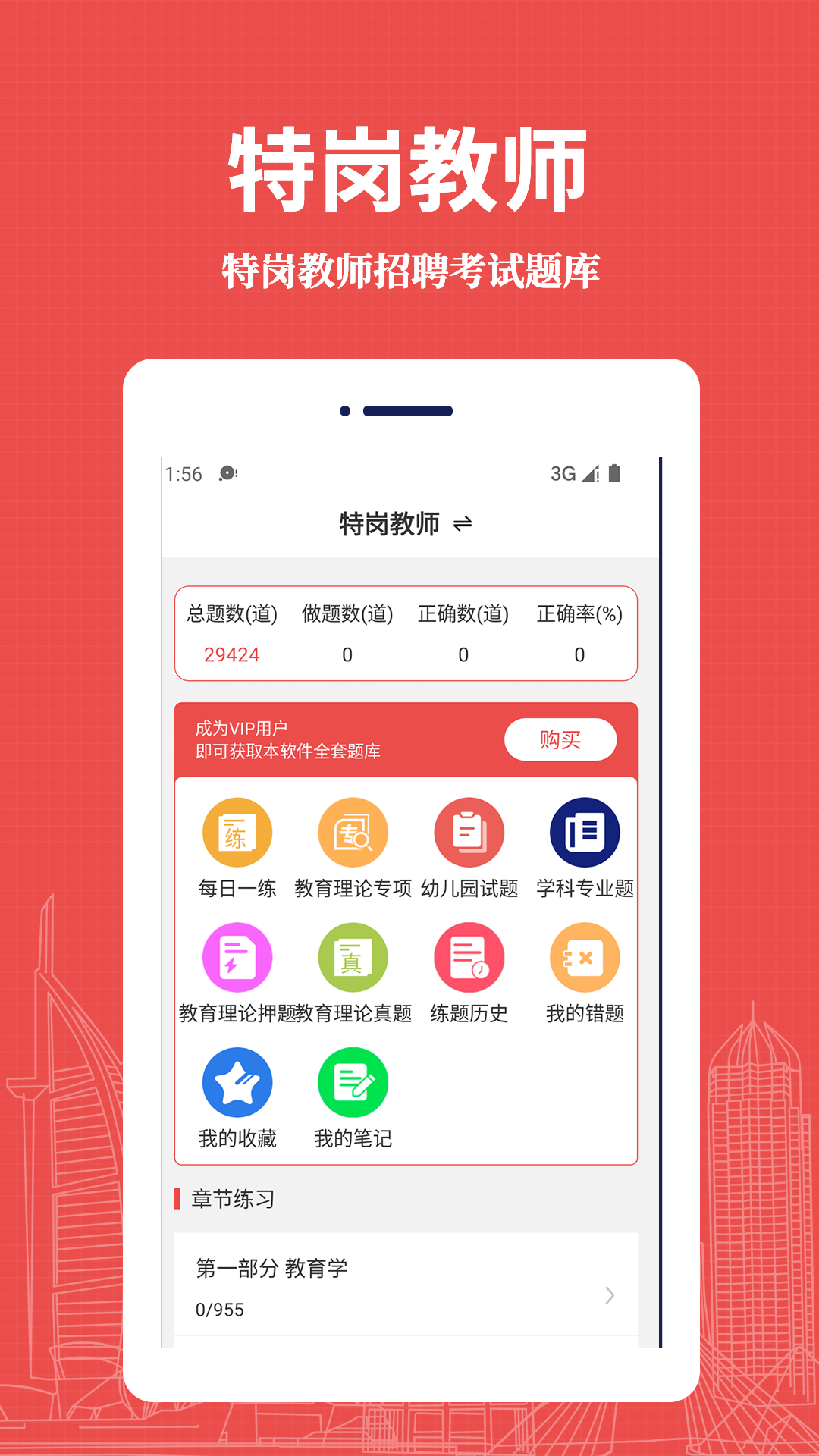 特岗教师易题库展示图1