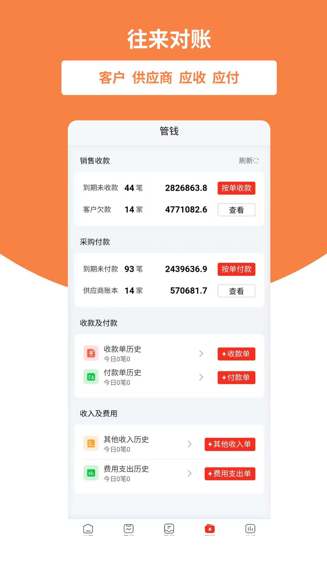 畅捷通好生意展示图4