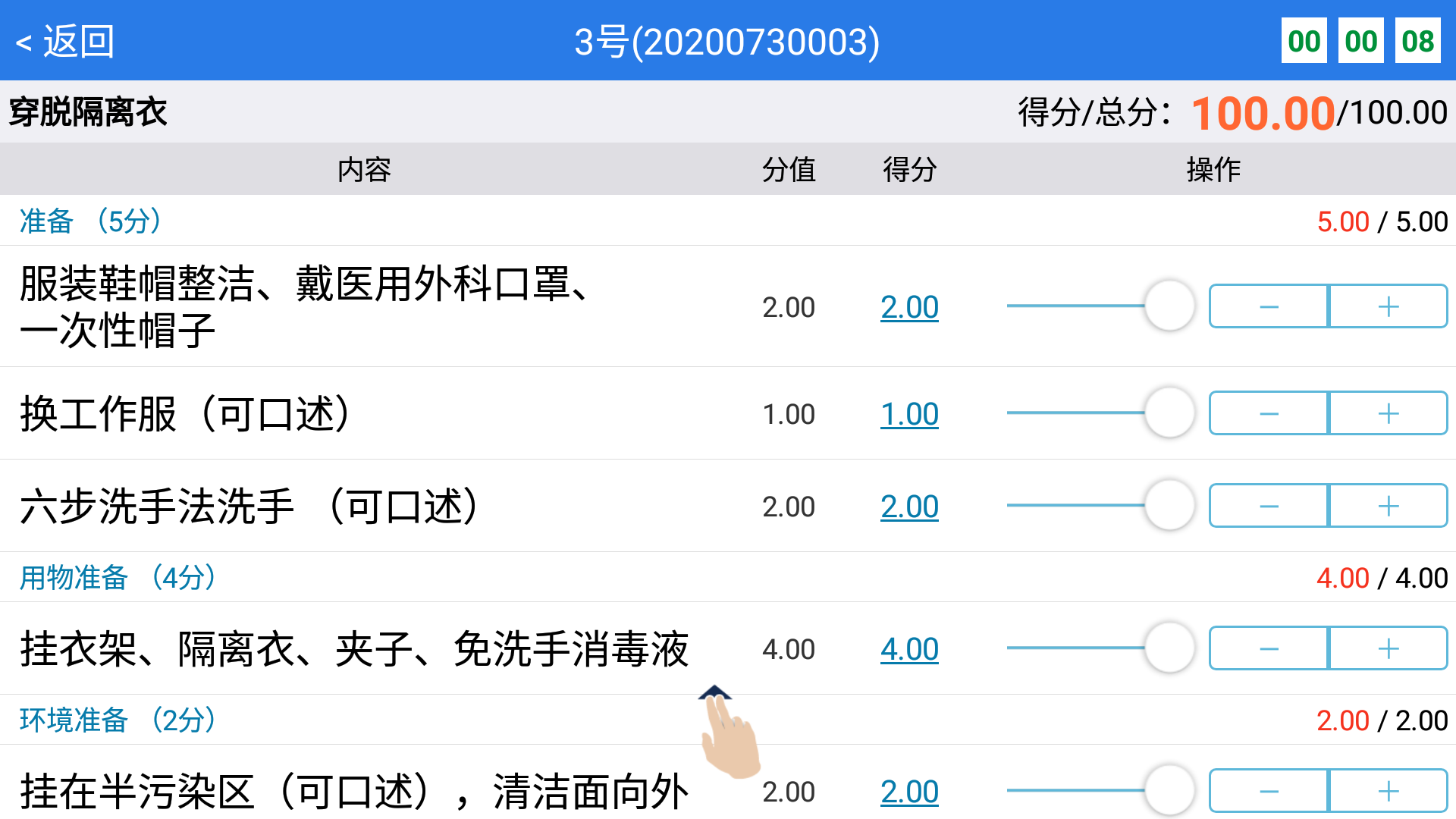 OSVE智能考评展示图4