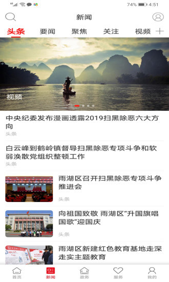 最爱大雨湖app展示图3