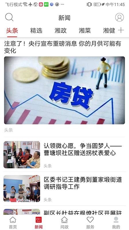 掌上芦淞展示图2