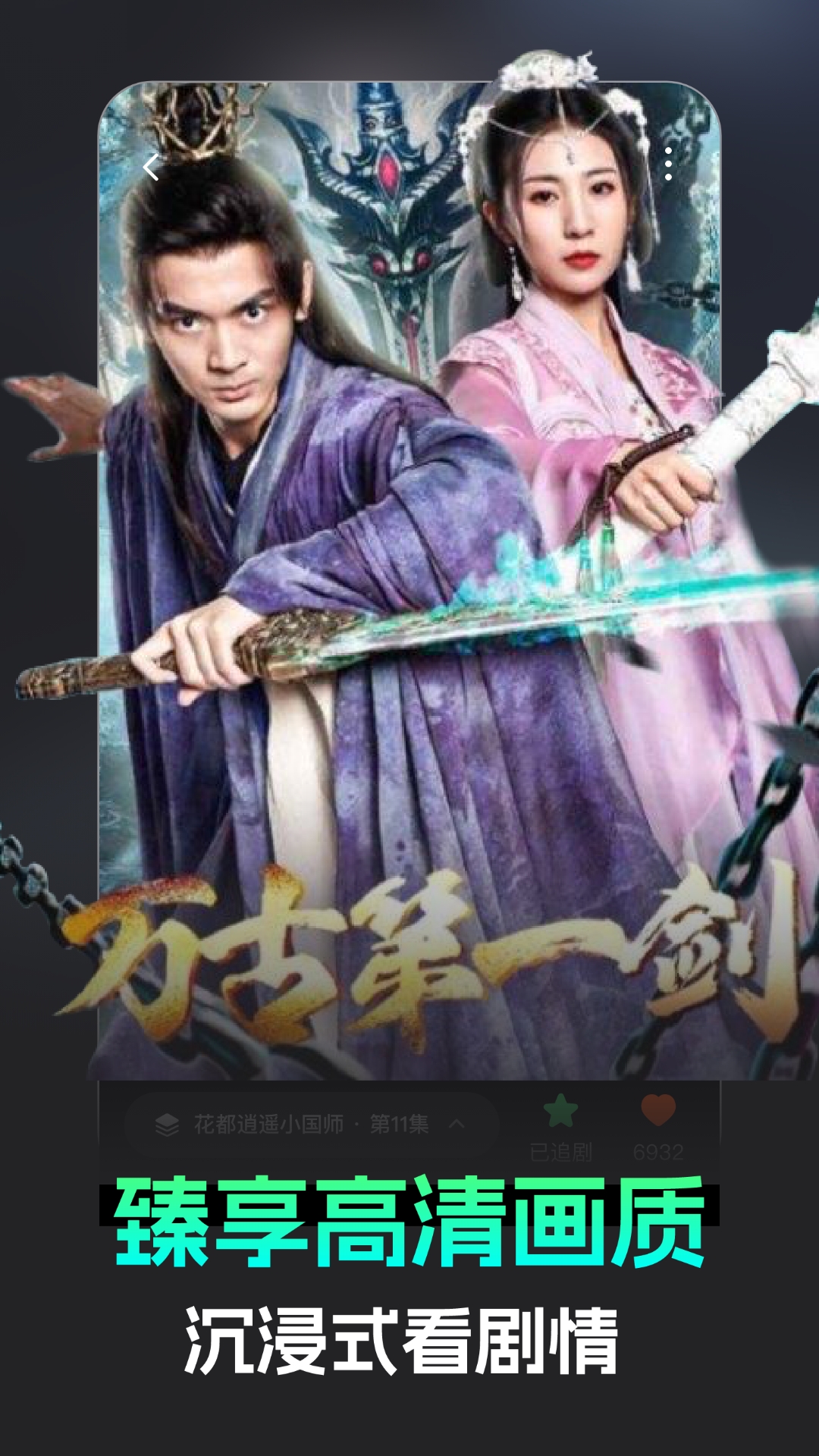 蕉果短剧展示图4