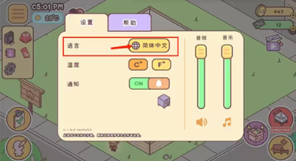 袖珍爱情中文版设置方法3