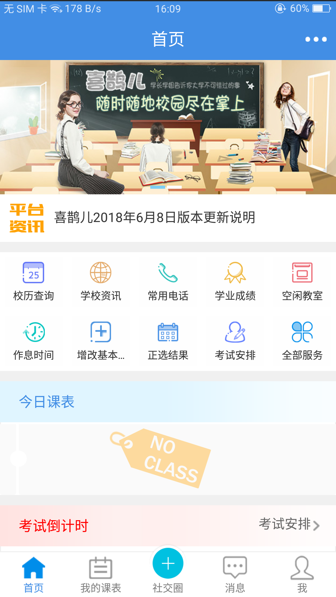 喜鹊儿app展示图2