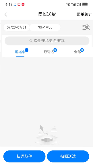 送美邻骑手版软件展示图3