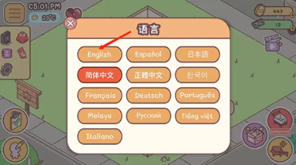 袖珍爱情中文版设置方法2