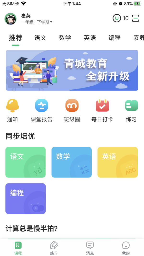 青城教育家辅版展示图1