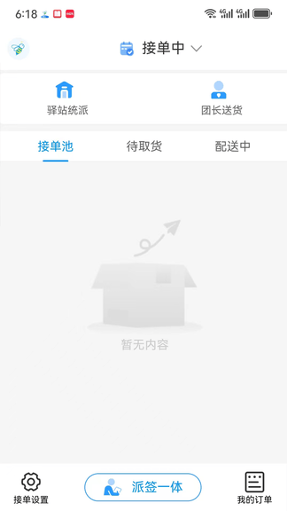 送美邻骑手版软件展示图1