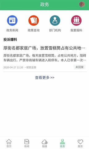 长寿麻阳app软件展示图4