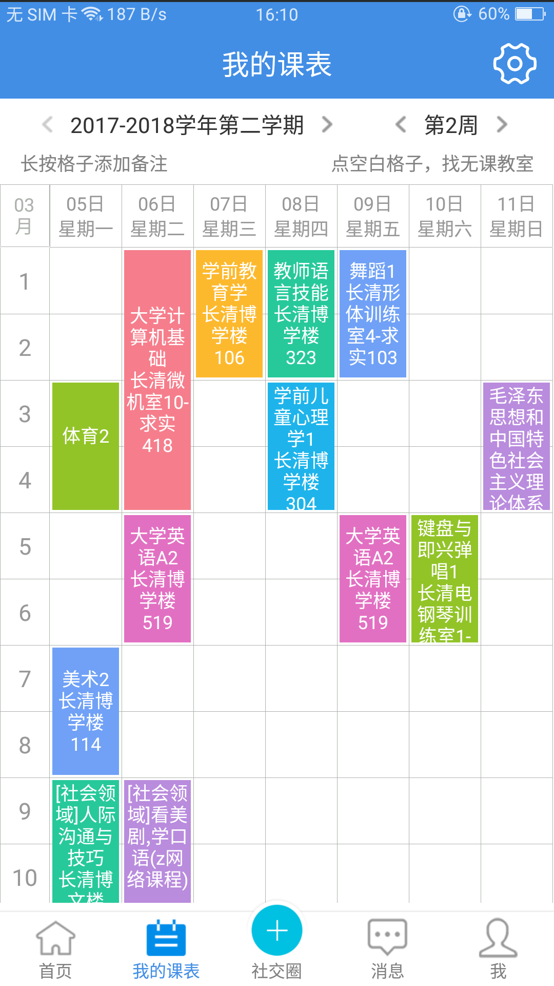 喜鹊儿app展示图3