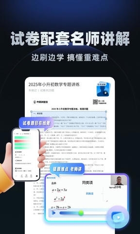 小学刷题宝软件展示图4