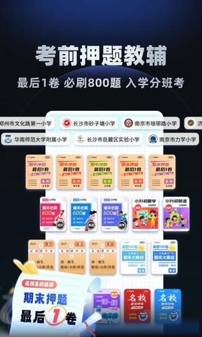 小学刷题宝软件展示图3