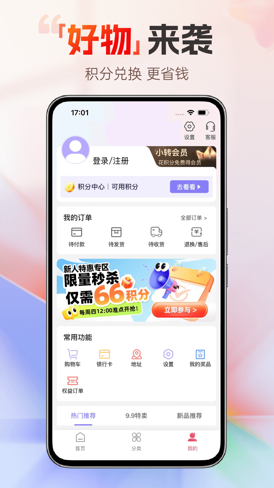 分转商城展示图4