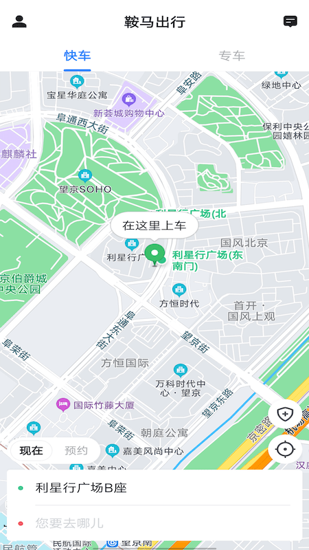 鞍马出行app展示图4
