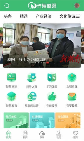 长寿麻阳app软件展示图1