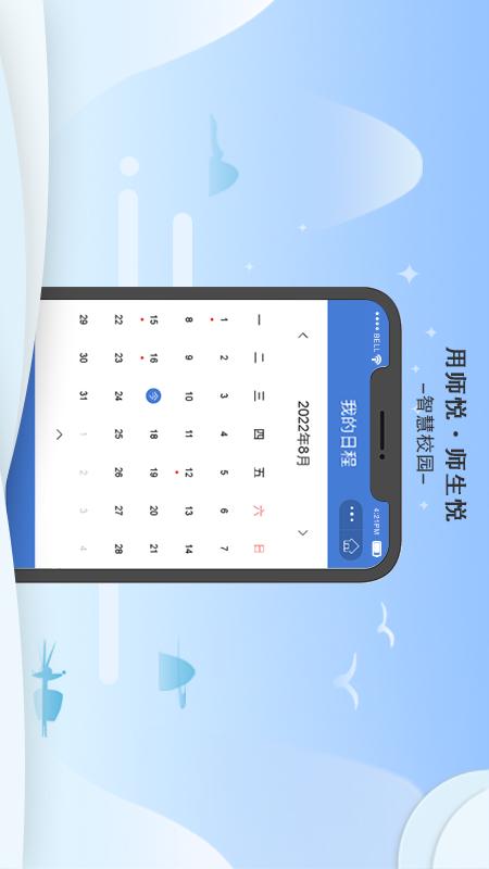 师悦校园app展示图3