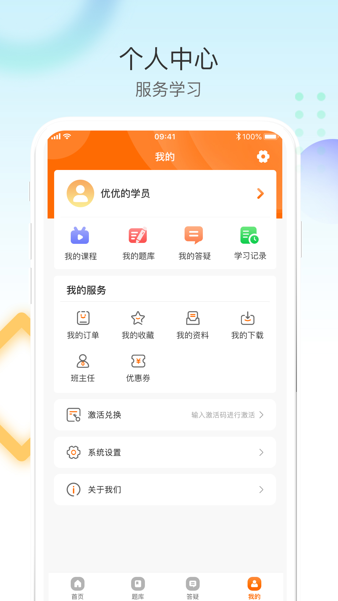 网课堂app展示图4