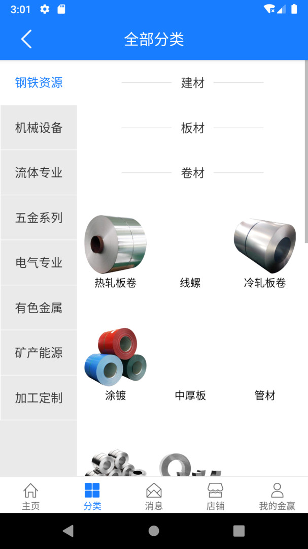 金赢网app展示图3