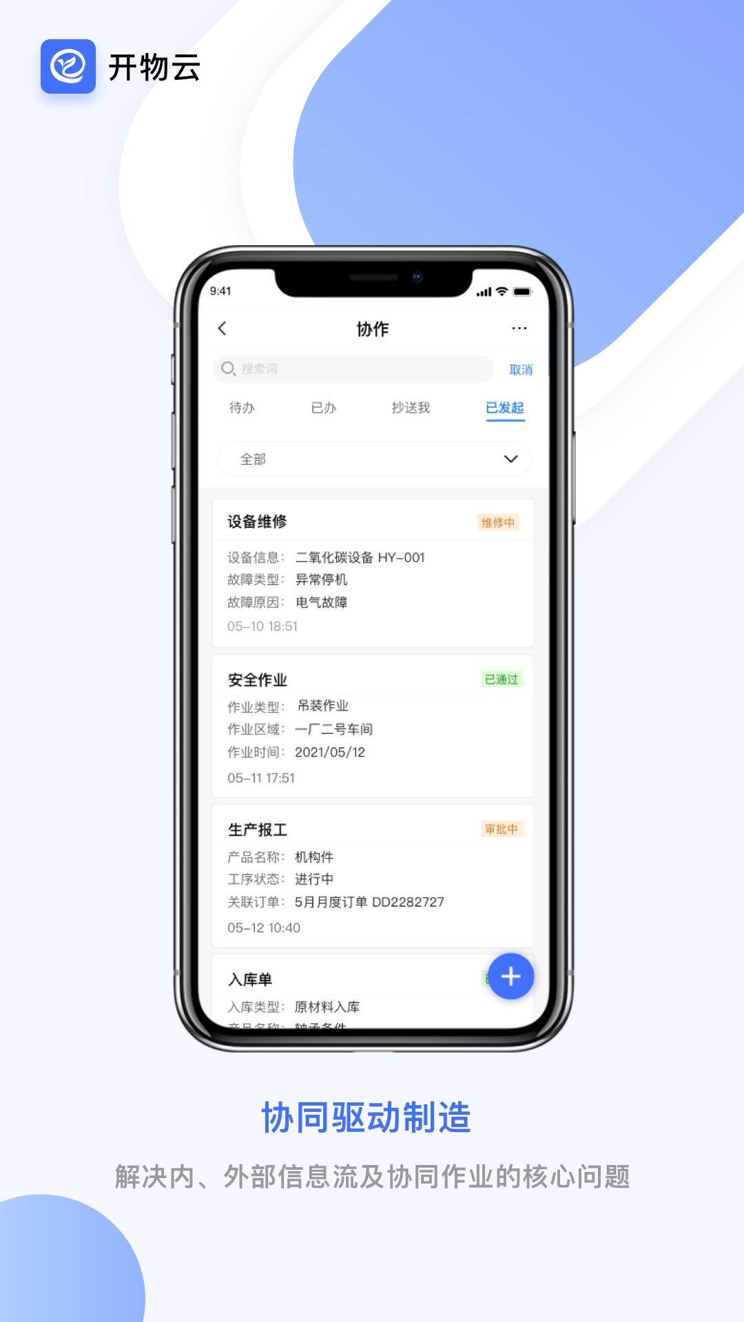 开物云app展示图3