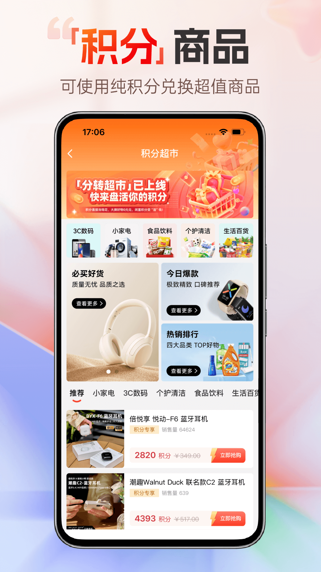 分转商城展示图2