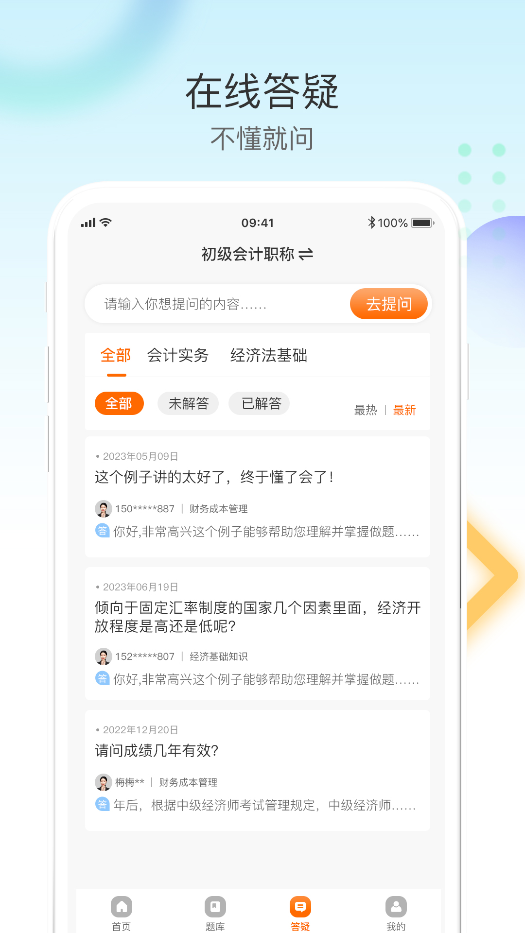 网课堂app展示图2