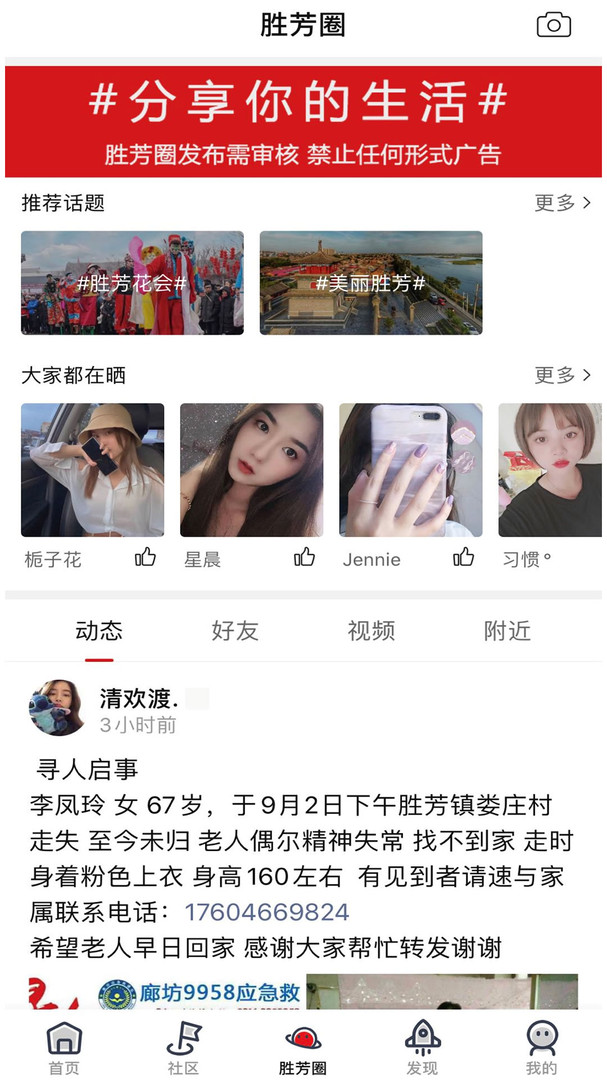 胜芳大杂烩app展示图3