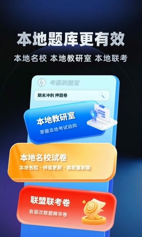 小学刷题宝软件展示图2