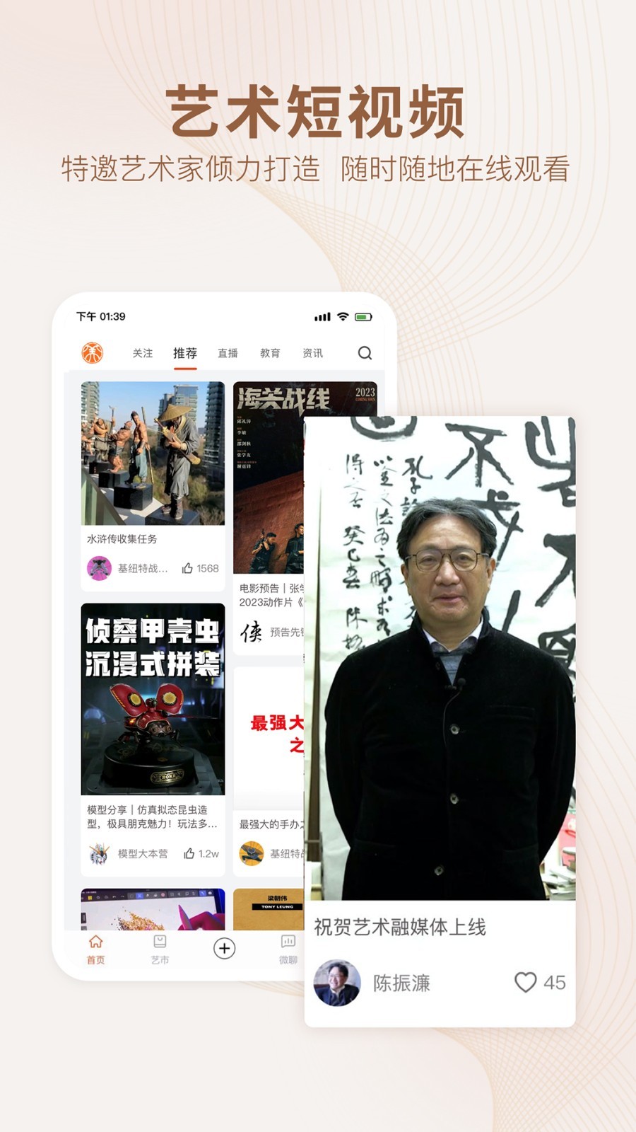 艺术融媒体app展示图1