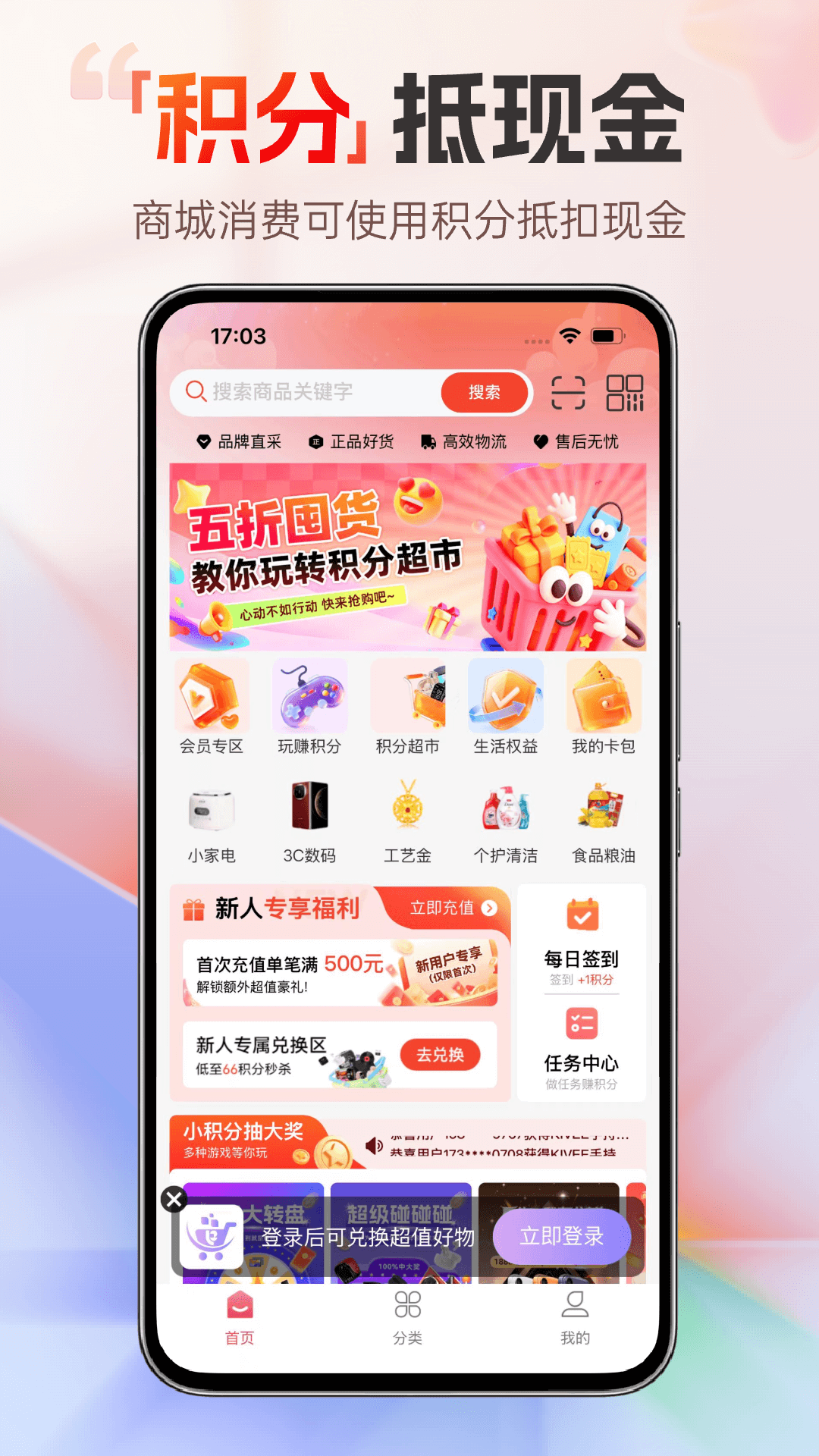 分转商城展示图1