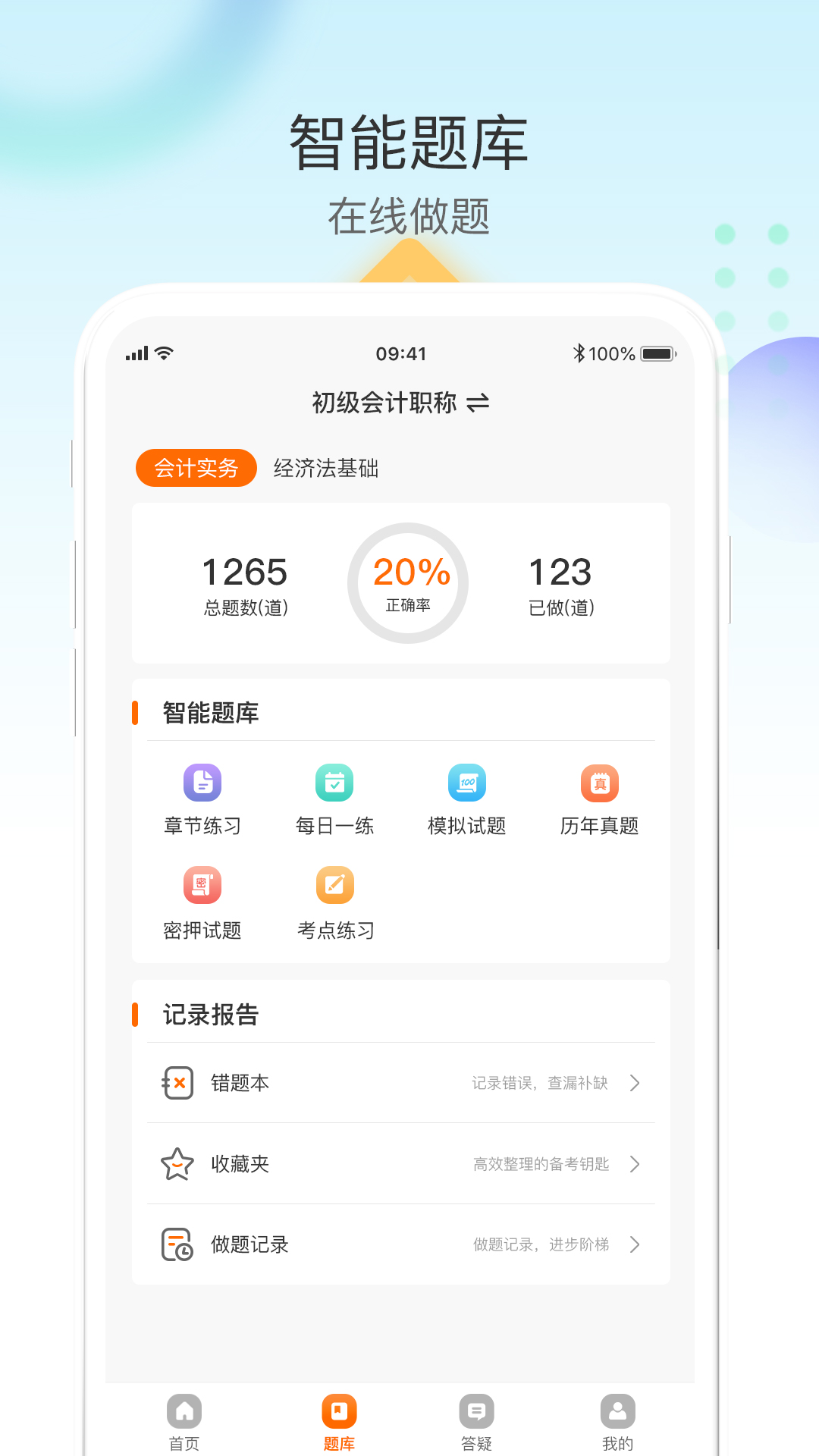 网课堂app展示图3