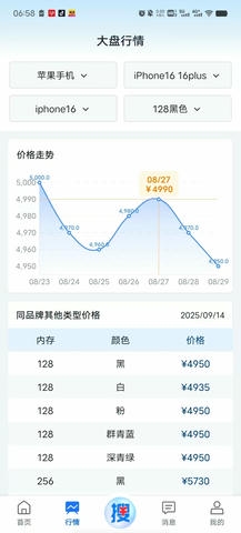 搜机网app软件展示图3