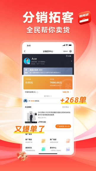 有赞微商城软件展示图4