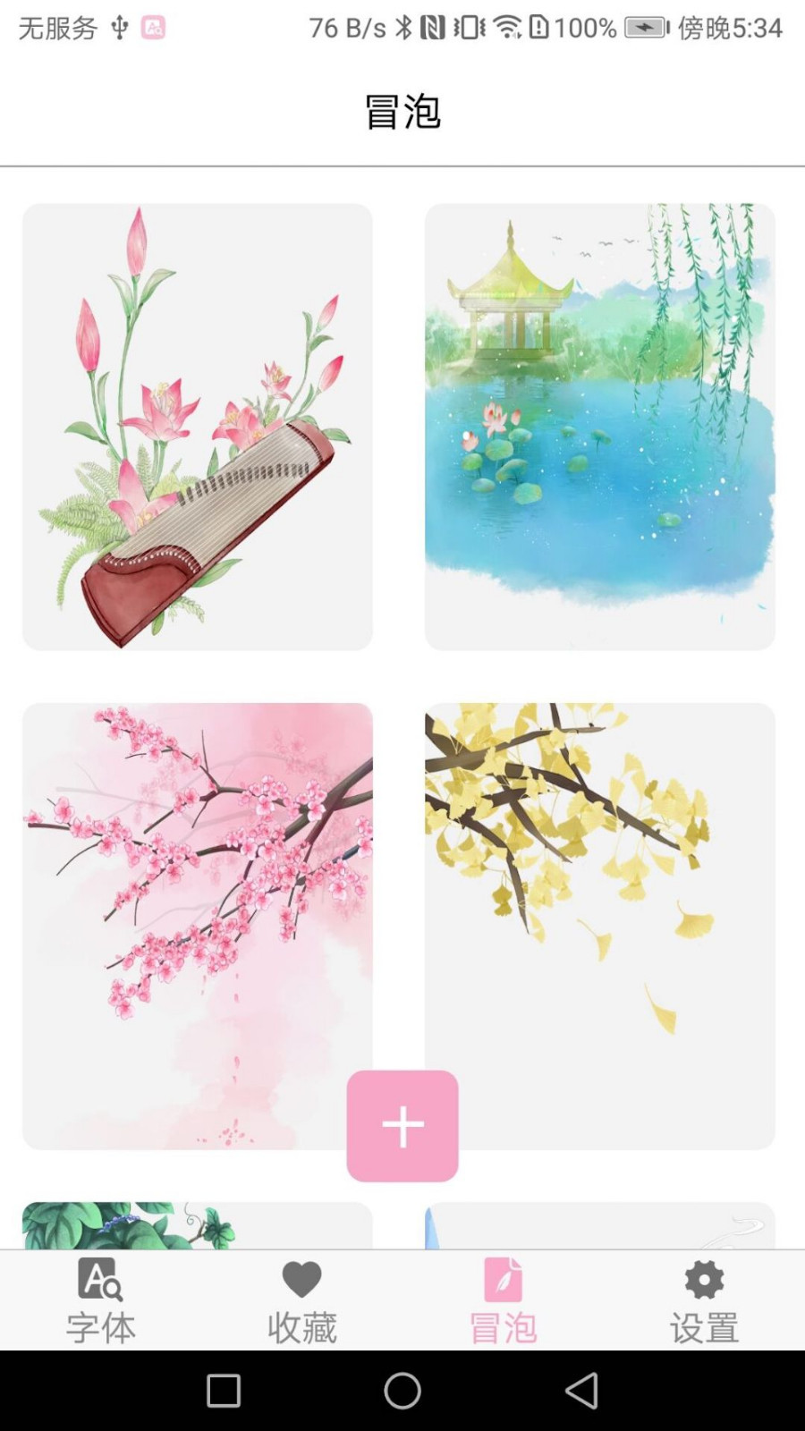 字体大全app展示图4