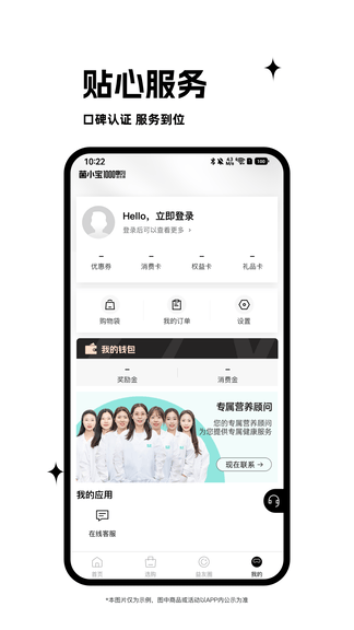 益友荟app软件展示图4