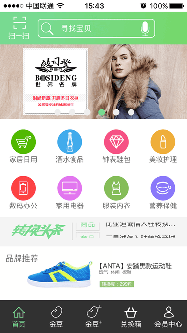 转换商城app软件展示图1