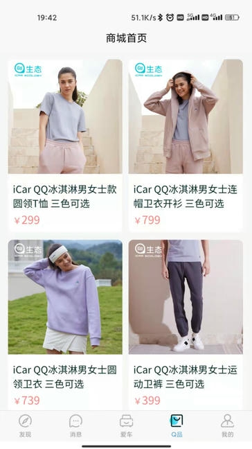 奇瑞EV app展示图4