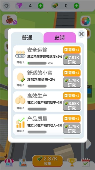 鸡蛋工厂大亨攻略2