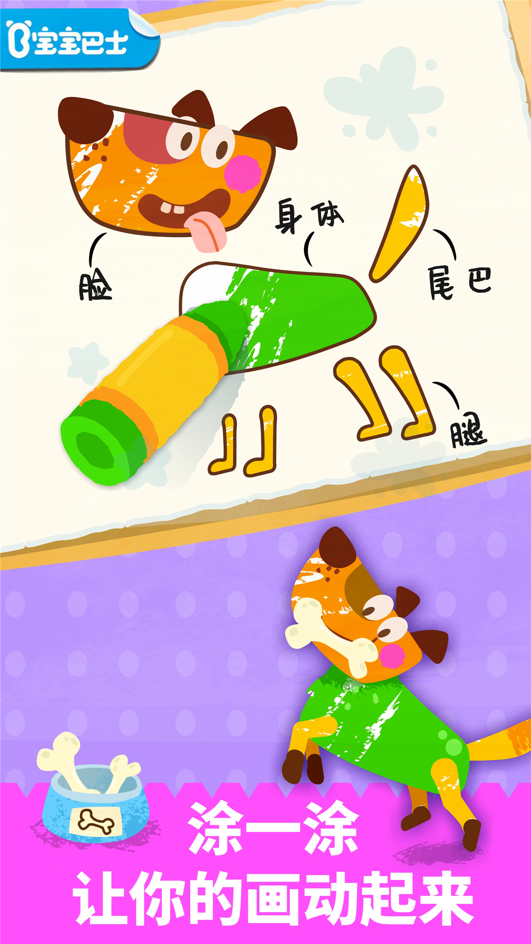 宝宝绘画书app展示图1