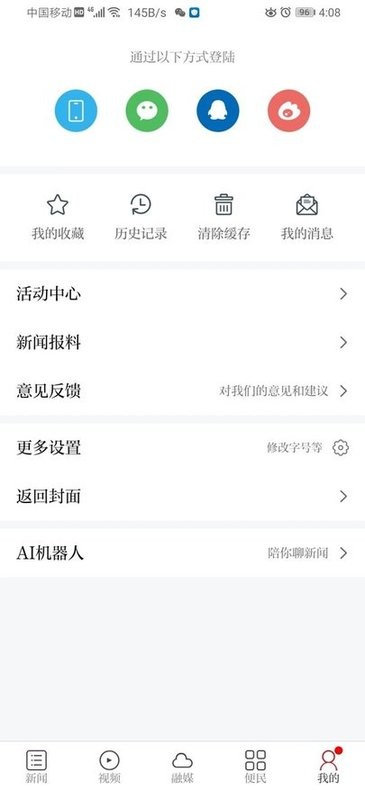 万安融媒app软件展示图3