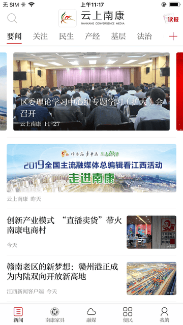 云上南康app展示图1