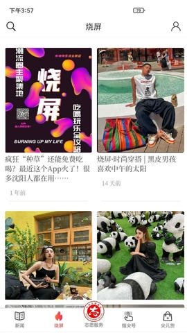 指尖沈阳app软件展示图2