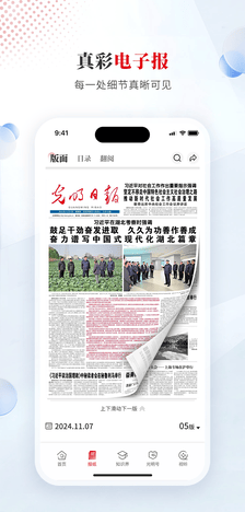 光明日报app软件展示图2