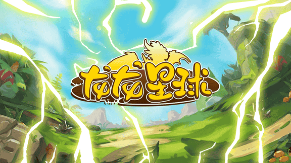 龙龙星球最新活动礼包兑换码2025，11月签到活动